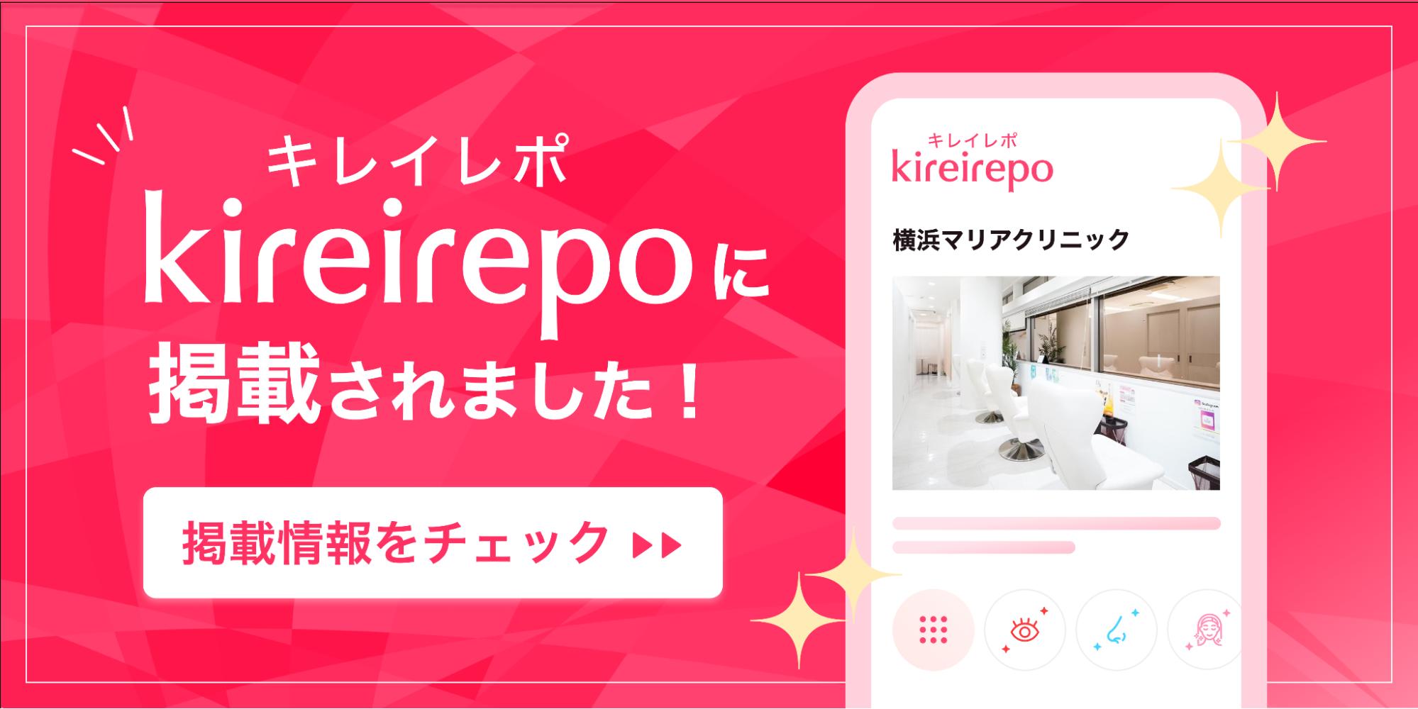 kireirepoに掲載されました！